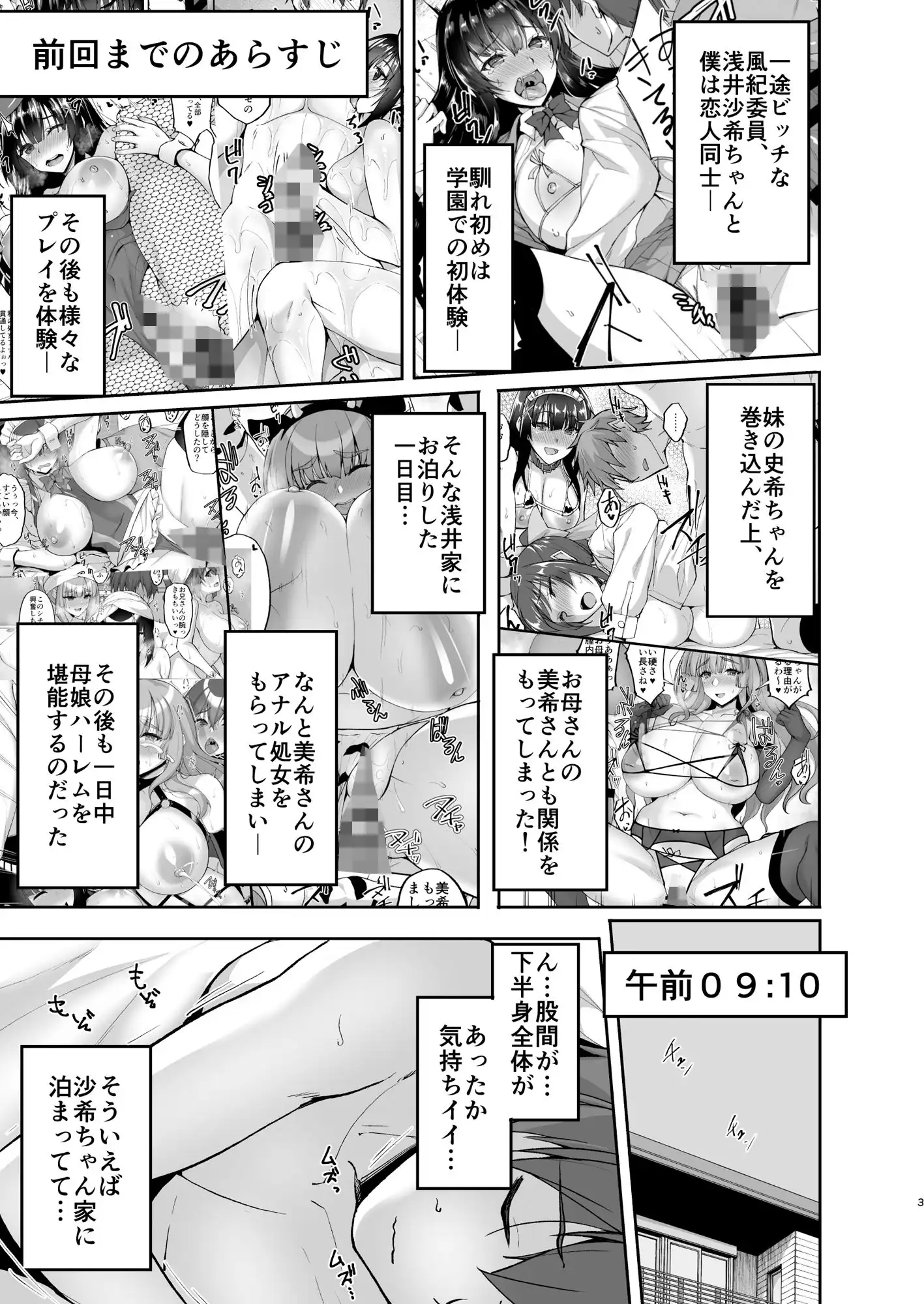 痴処女風紀委員のみんなに言えない淫靡なお願い8〜母妹と姉を孕ませるお泊り会後編〜 - サンプル1
