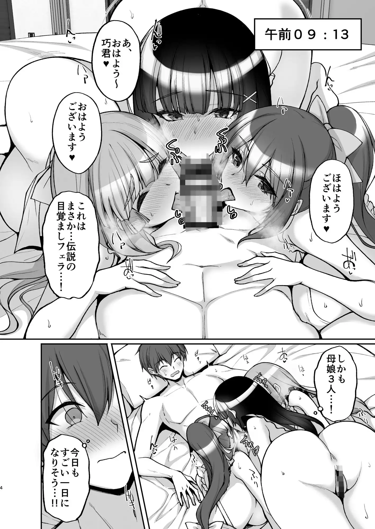 痴処女風紀委員のみんなに言えない淫靡なお願い8〜母妹と姉を孕ませるお泊り会後編〜 - サンプル2