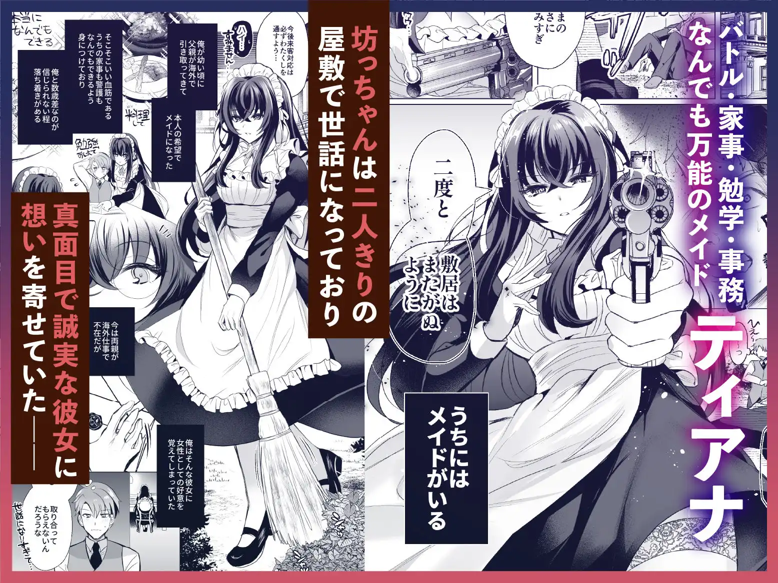小さな頃からずっと一緒のメイドと無限に子作り練習えっち - サンプル1