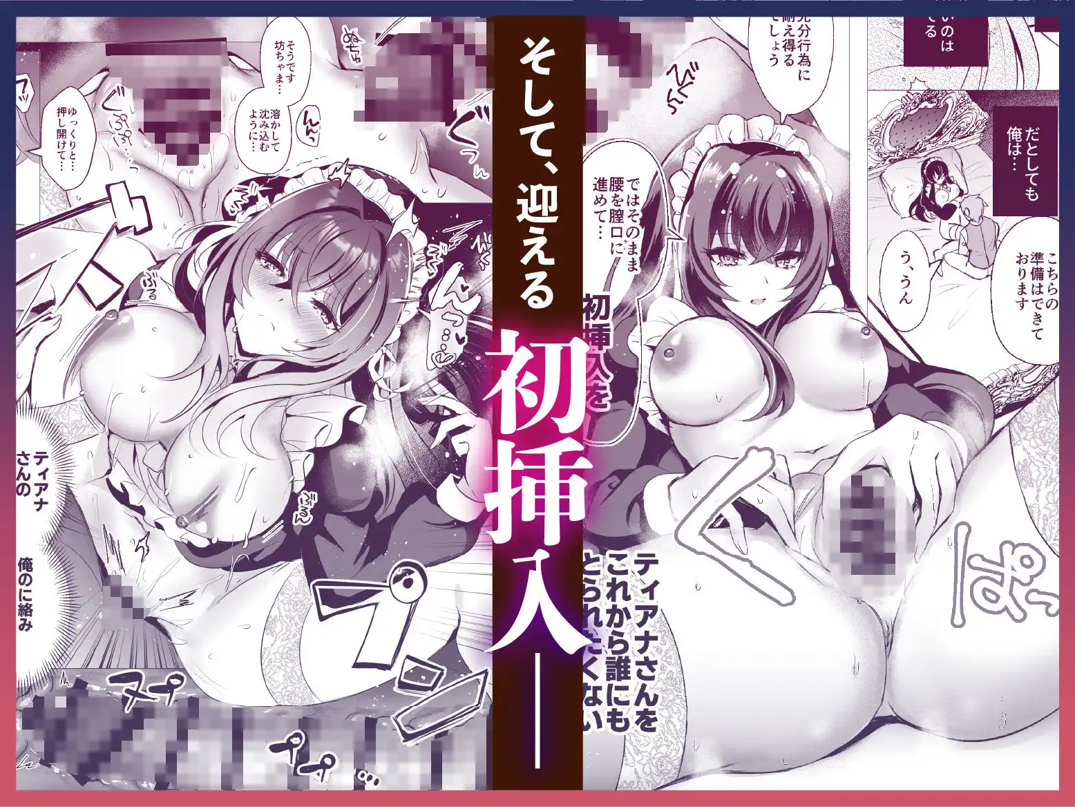 小さな頃からずっと一緒のメイドと無限に子作り練習えっち - サンプル3