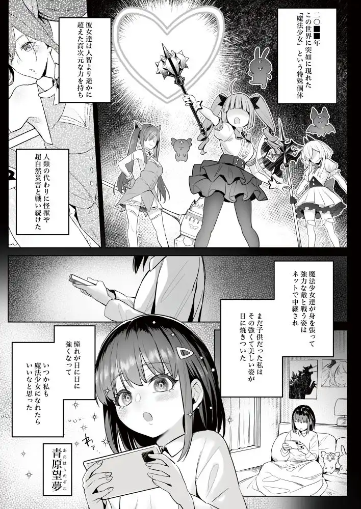 元魔法少女の仕事話 青 - サンプル1