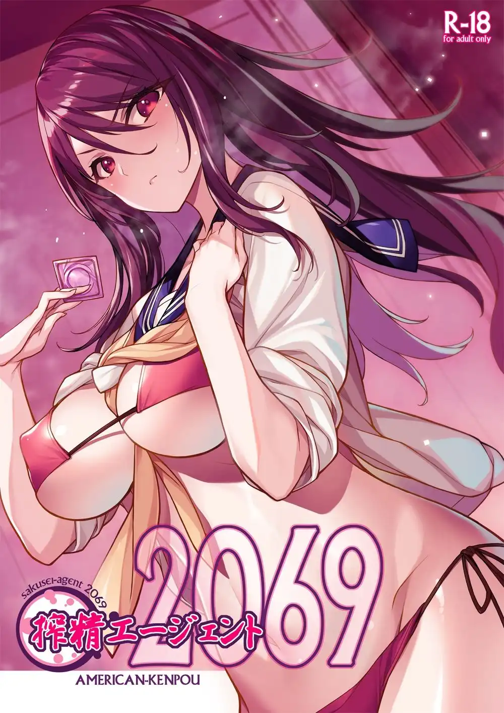 搾精エージェント2069 - サンプル1