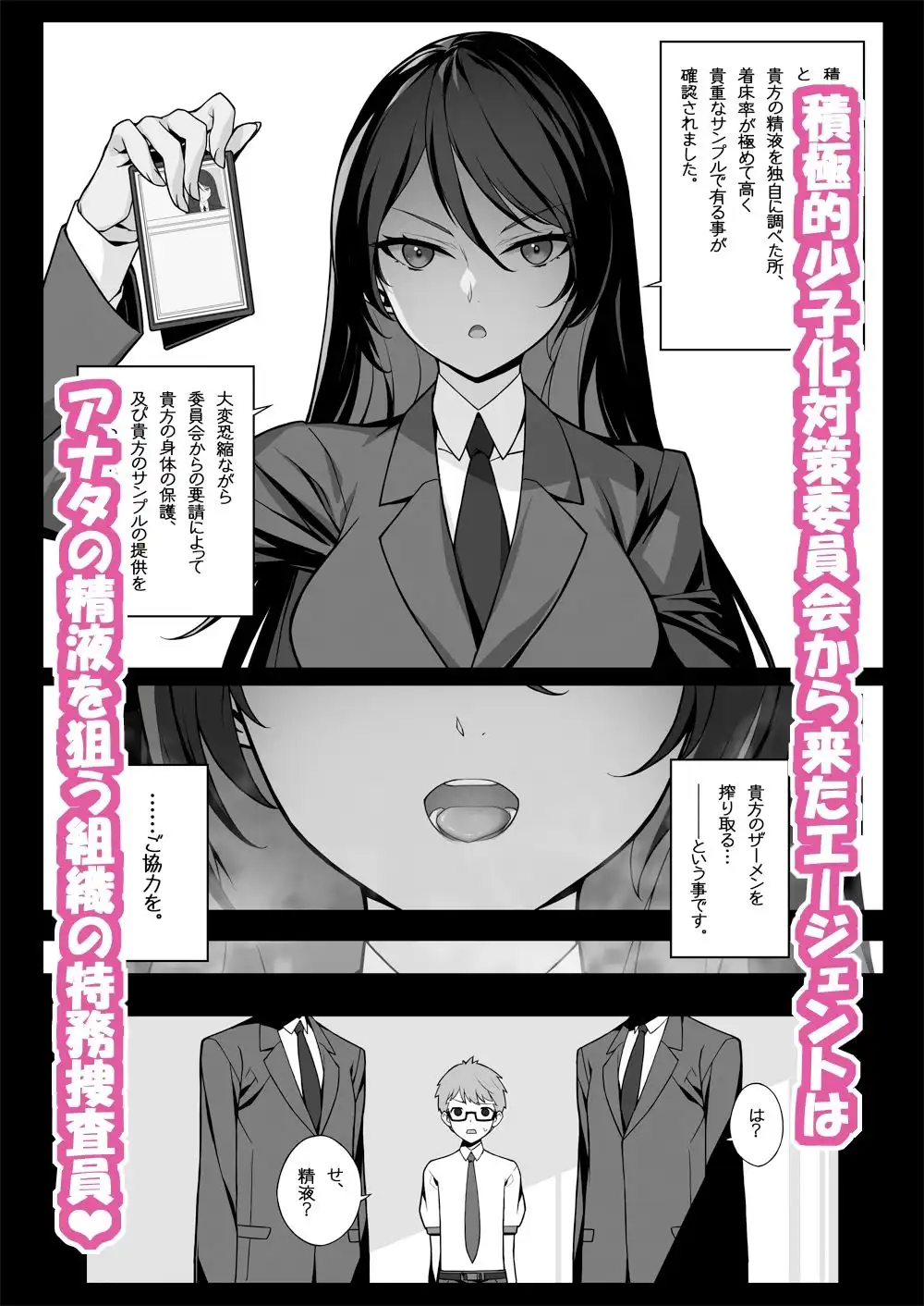 搾精エージェント2069 - サンプル2