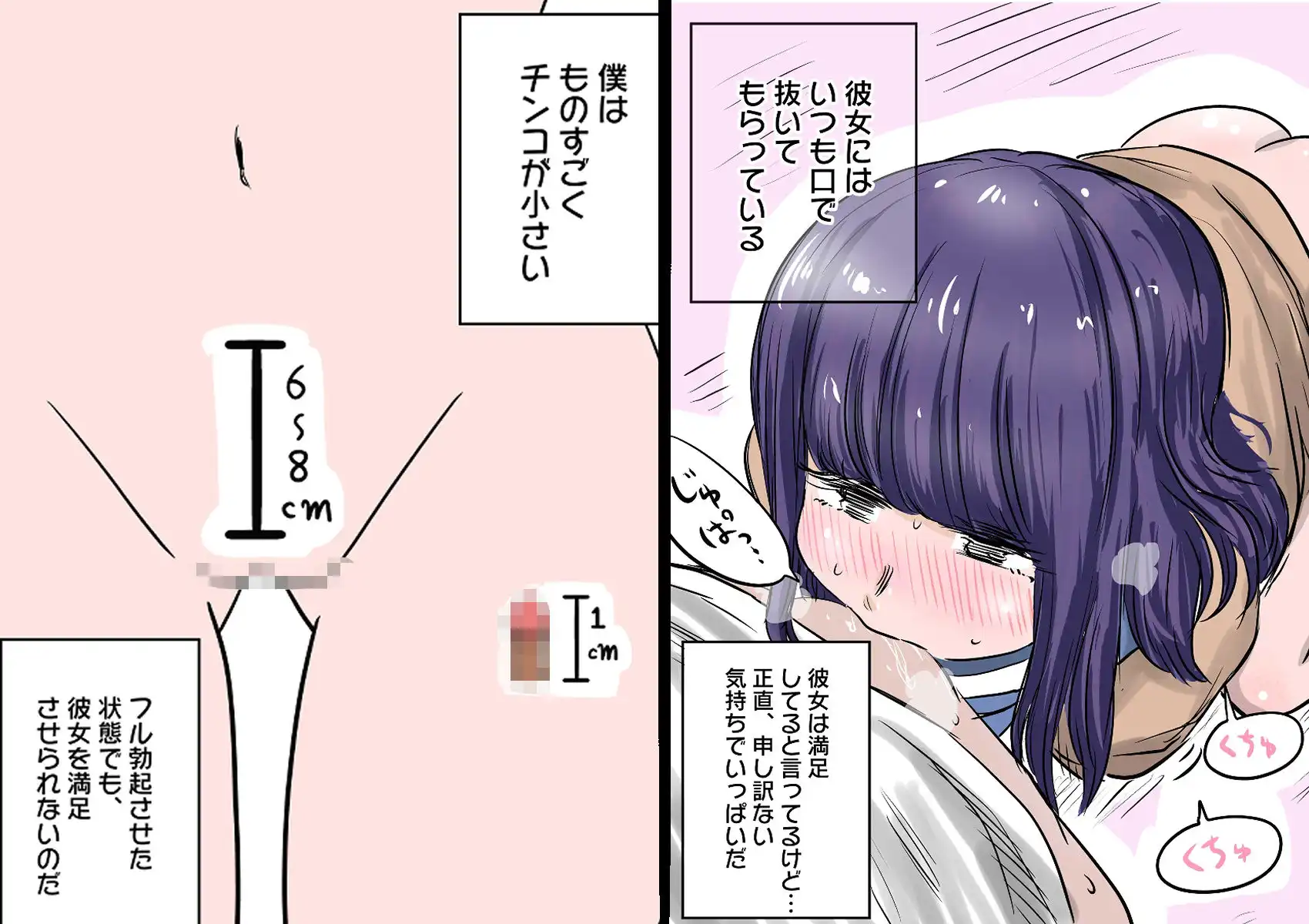 粗チンぼく、彼女の耳を孕ませる。 - サンプル1