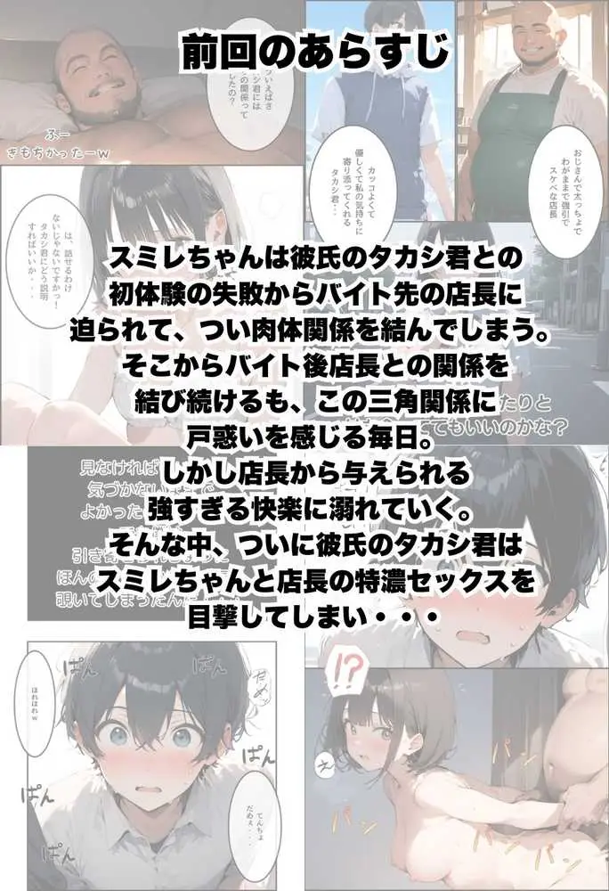 僕の彼女が種付けおじさんにNTRされてしまった件3巻 - ページ03