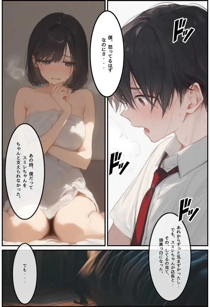 僕の彼女が種付けおじさんにNTRされてしまった件3巻 - ページ15
