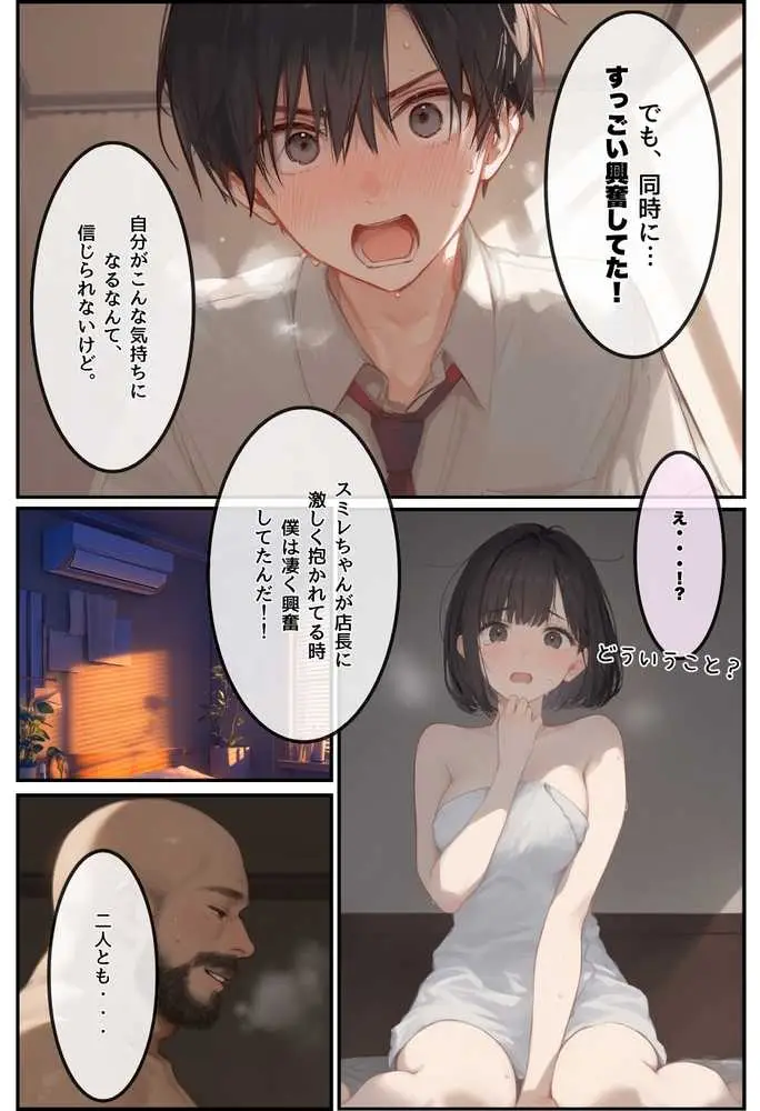 僕の彼女が種付けおじさんにNTRされてしまった件3巻 - ページ16