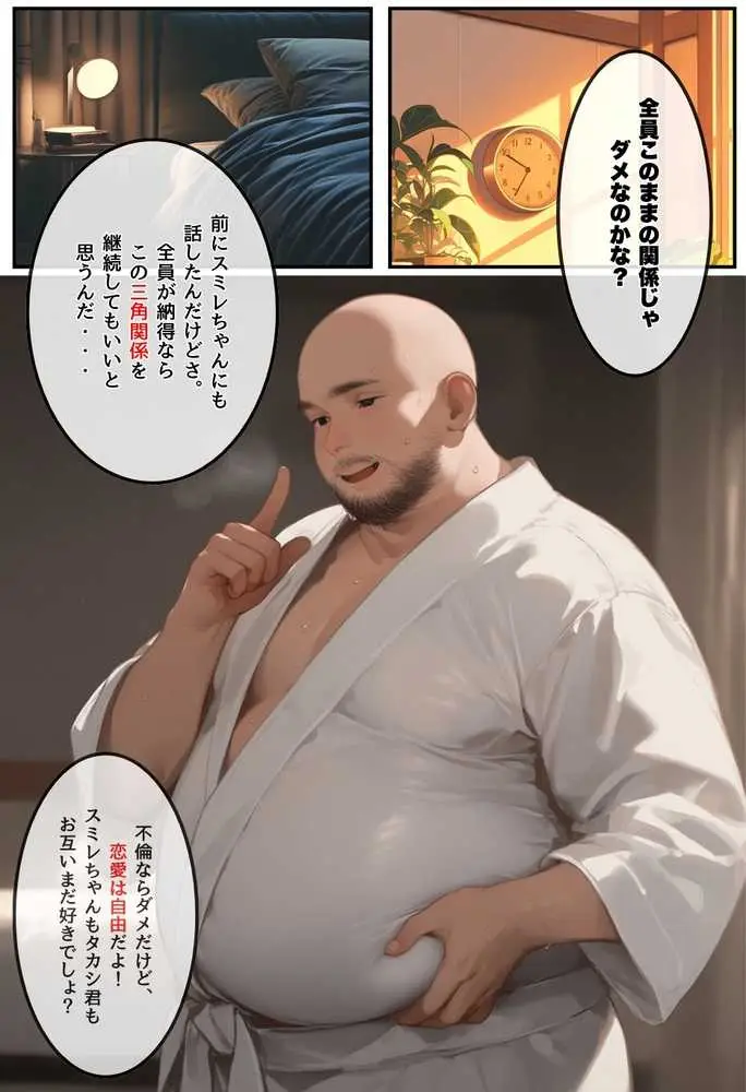 僕の彼女が種付けおじさんにNTRされてしまった件3巻 - ページ17