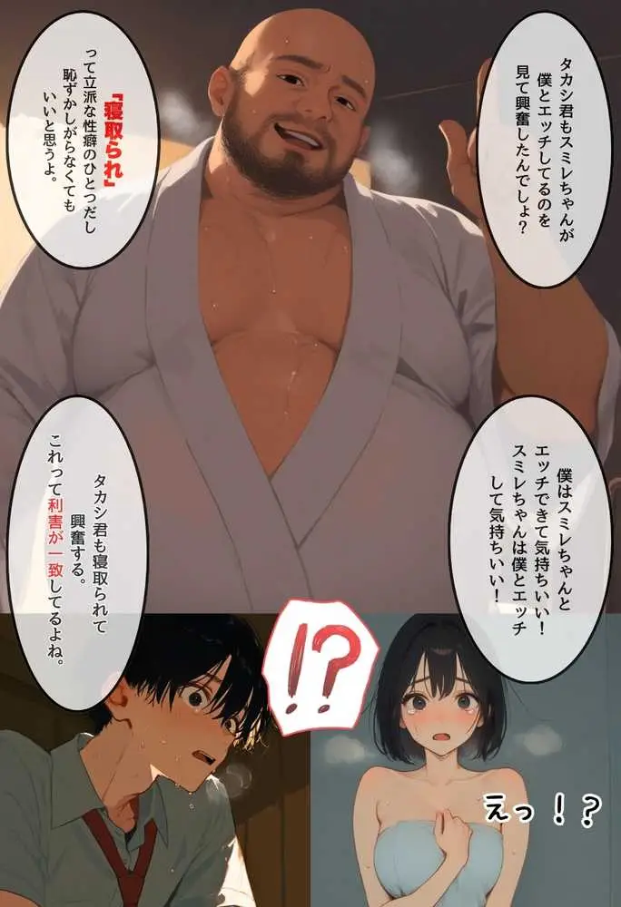 僕の彼女が種付けおじさんにNTRされてしまった件3巻 - ページ18