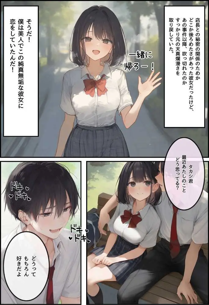 僕の彼女が種付けおじさんにNTRされてしまった件3巻 - ページ22