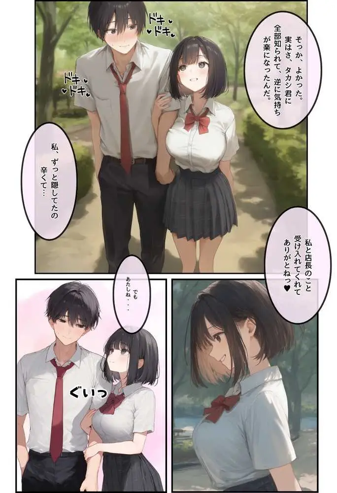 僕の彼女が種付けおじさんにNTRされてしまった件3巻 - ページ23