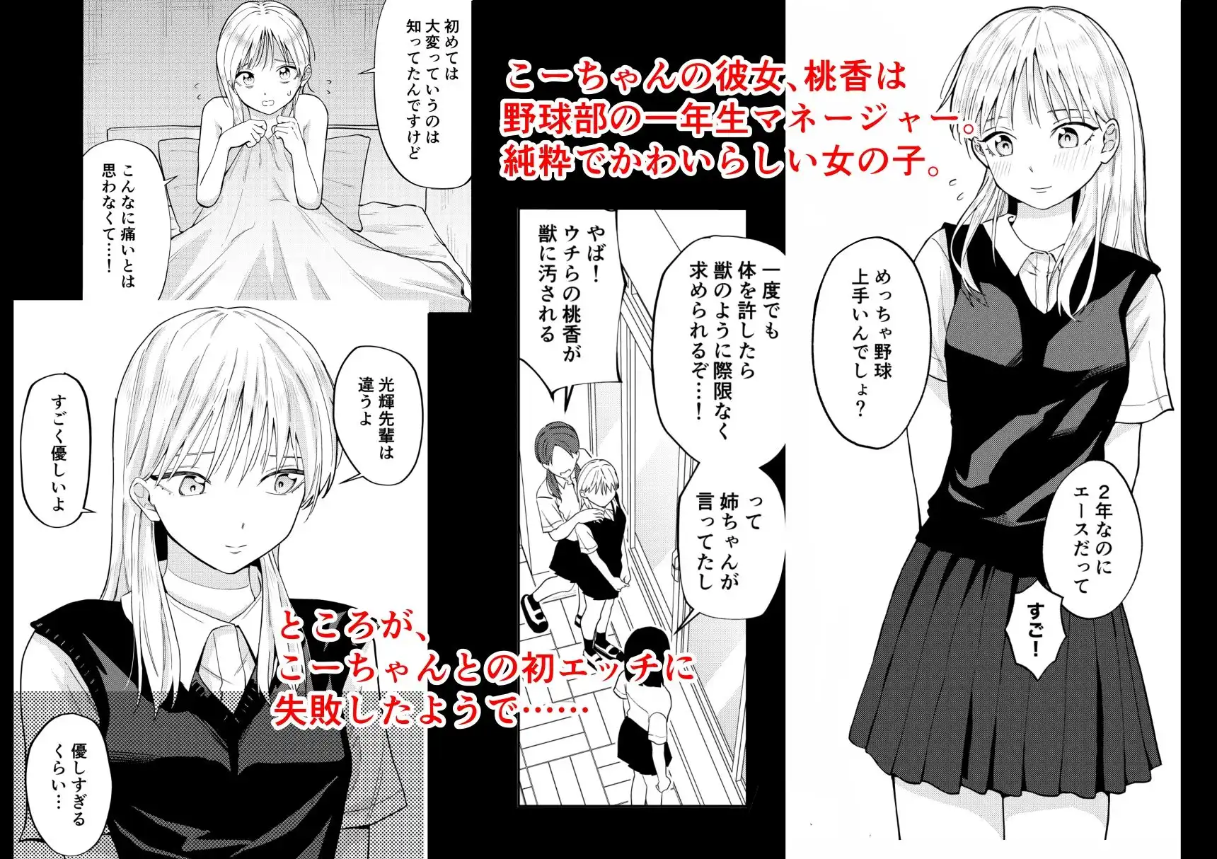 エッチの練習相手だった幼なじみに恋人ができた2 - サンプル2