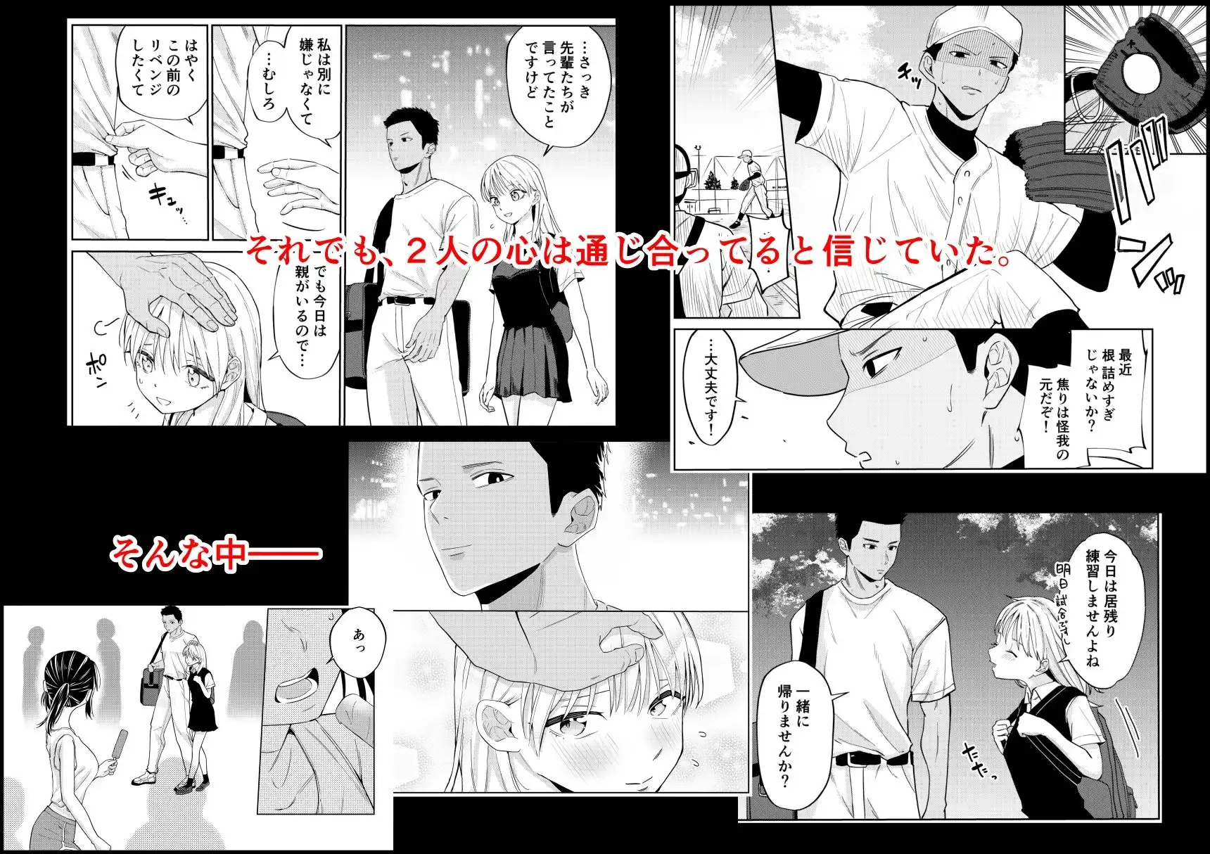 エッチの練習相手だった幼なじみに恋人ができた2 - サンプル4