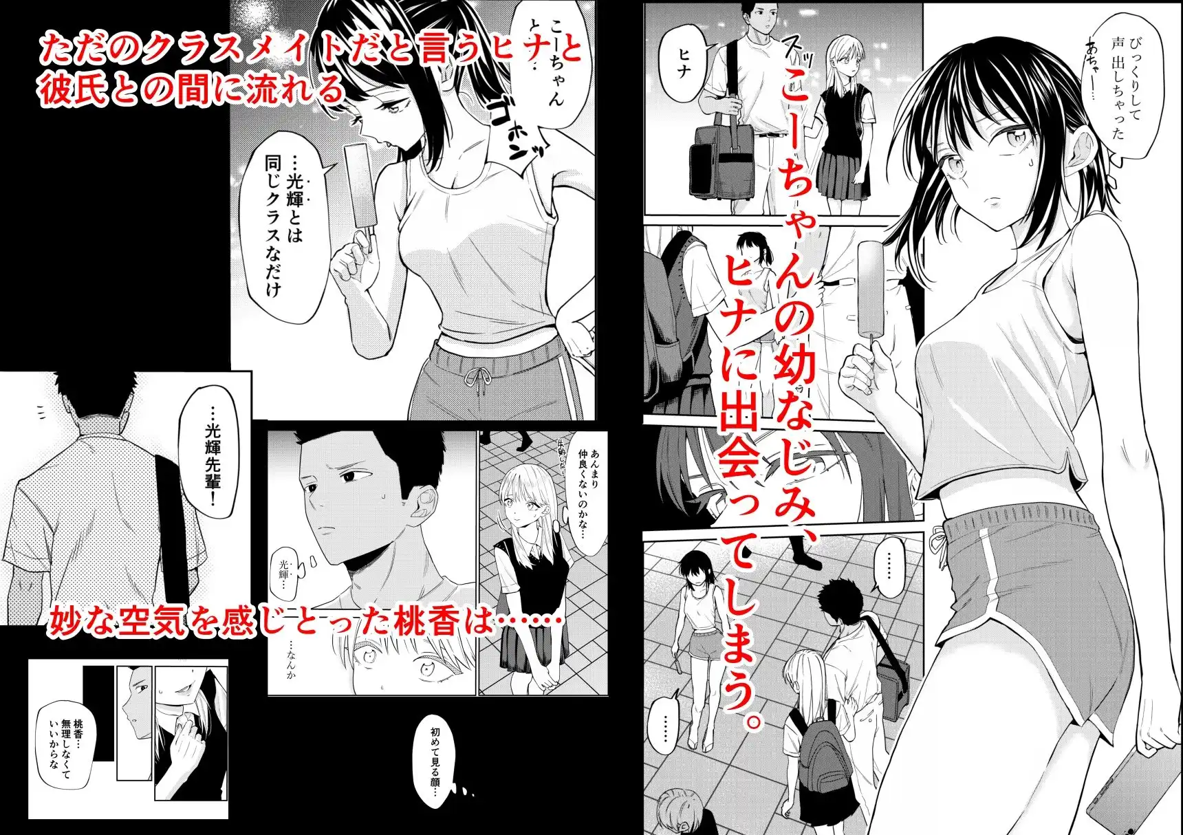 エッチの練習相手だった幼なじみに恋人ができた2 - サンプル5