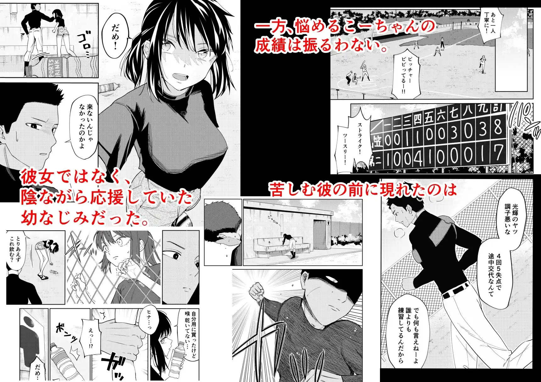 エッチの練習相手だった幼なじみに恋人ができた2 - サンプル7