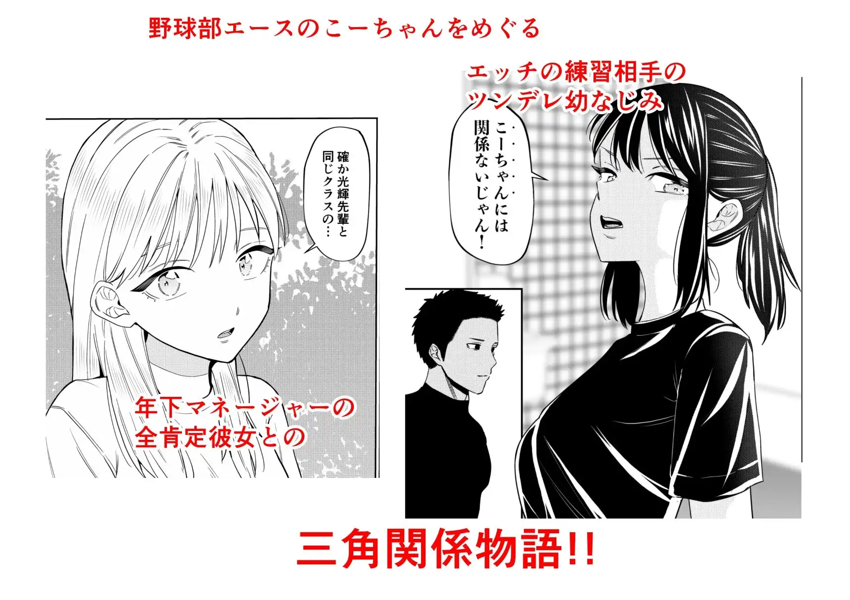 エッチの練習相手だった幼なじみに恋人ができた2 - サンプル10