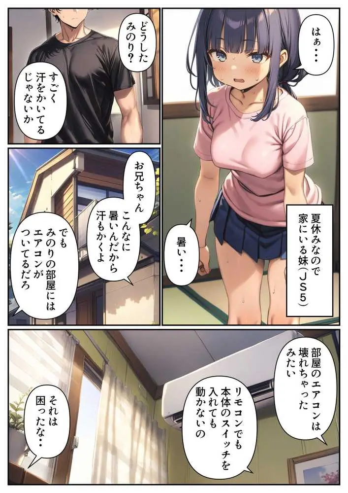 寝ているひよこ巨乳妹のおっぱいに吸いつきながら中出しする - ページ01