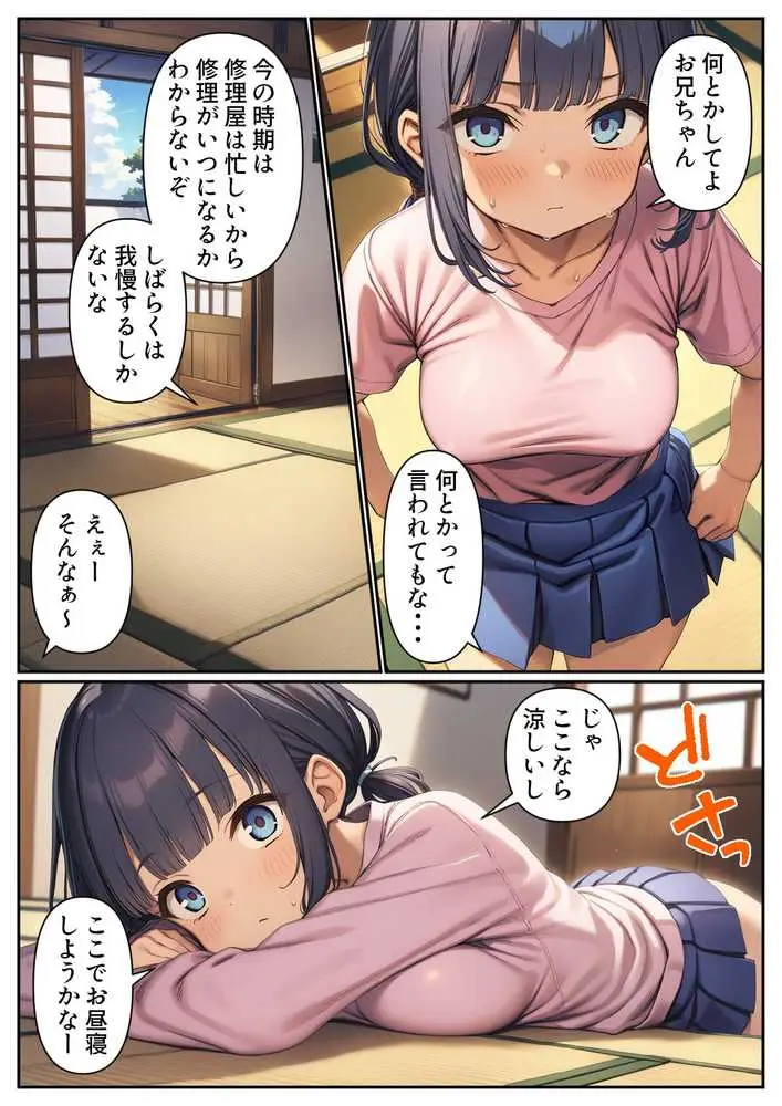 寝ているひよこ巨乳妹のおっぱいに吸いつきながら中出しする - ページ02