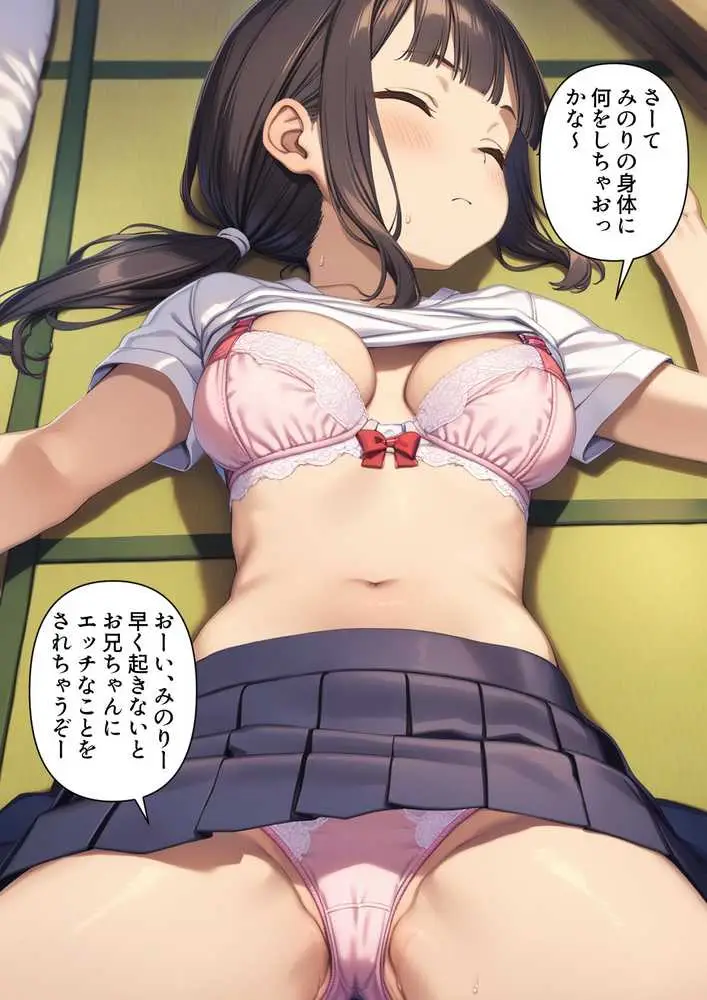 寝ているひよこ巨乳妹のおっぱいに吸いつきながら中出しする - ページ08