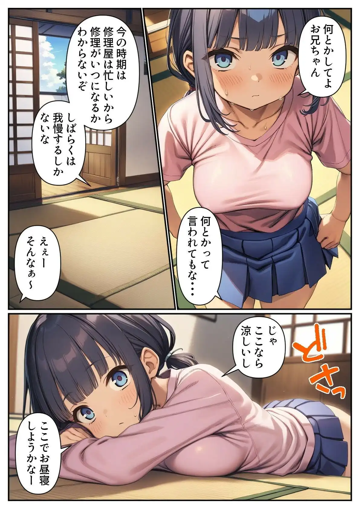 寝ているひよこ巨乳妹のおっぱいに吸いつきながら中出しする - サンプル1