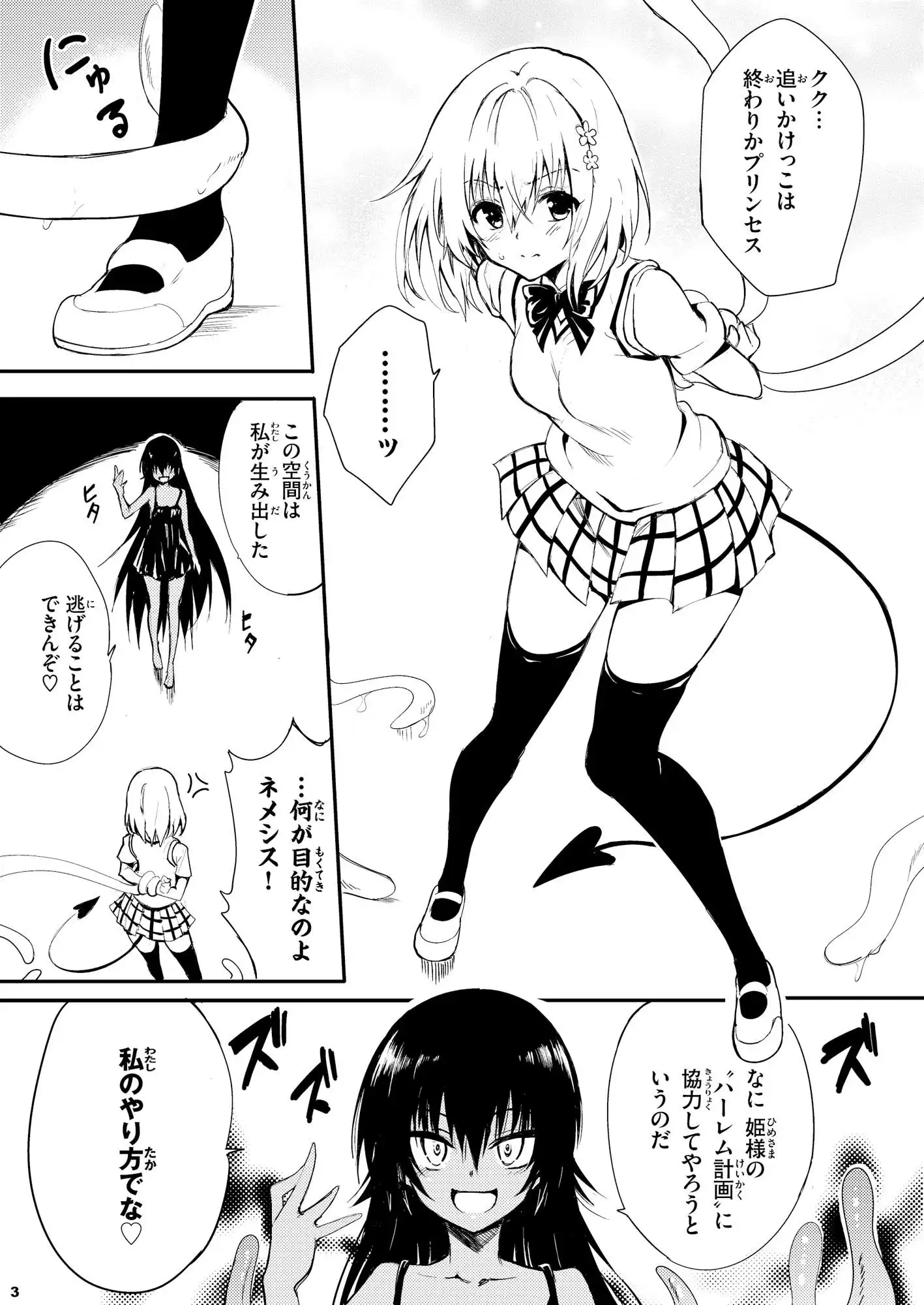 私のハーレム計画 - サンプル1