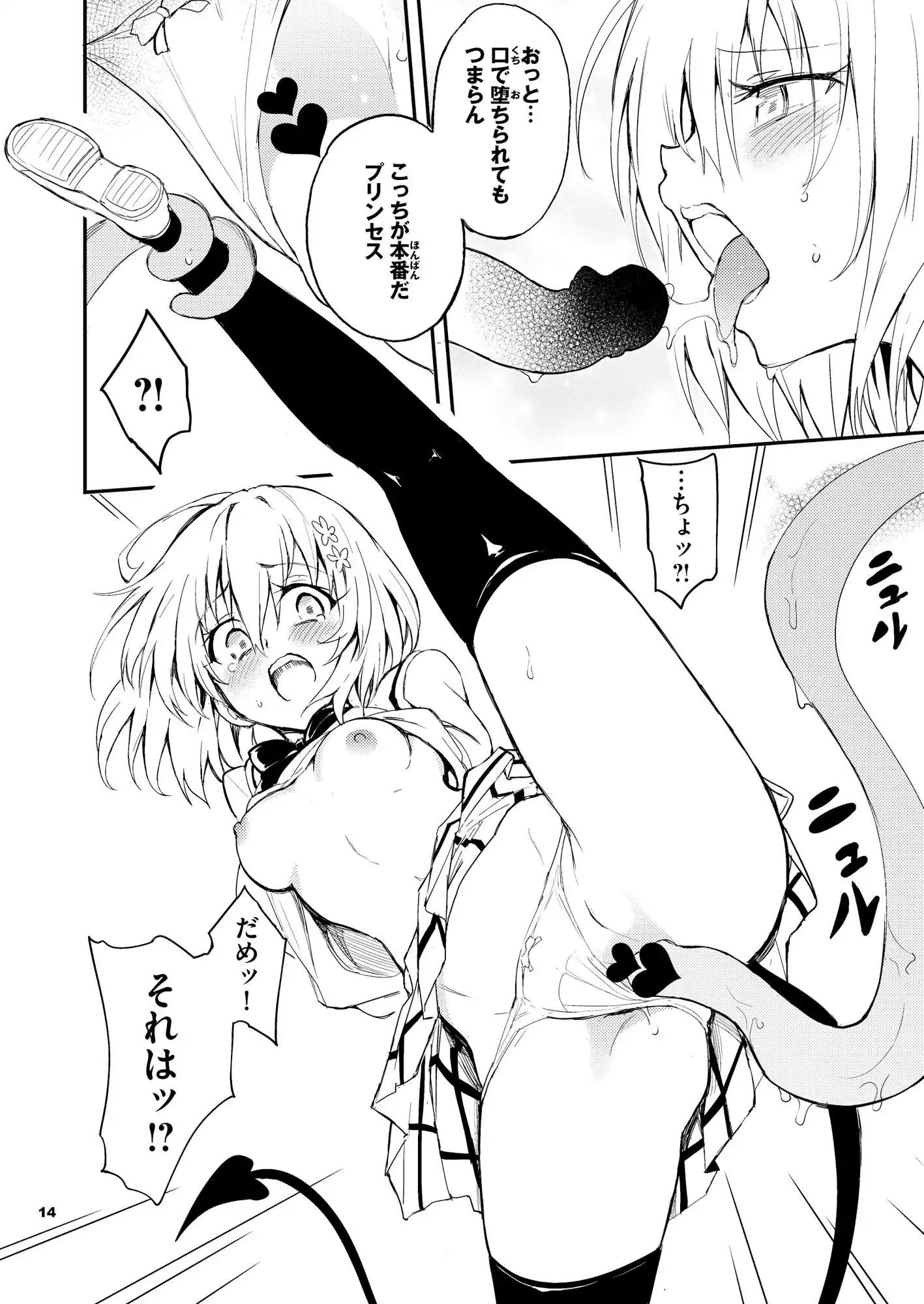私のハーレム計画 - サンプル7