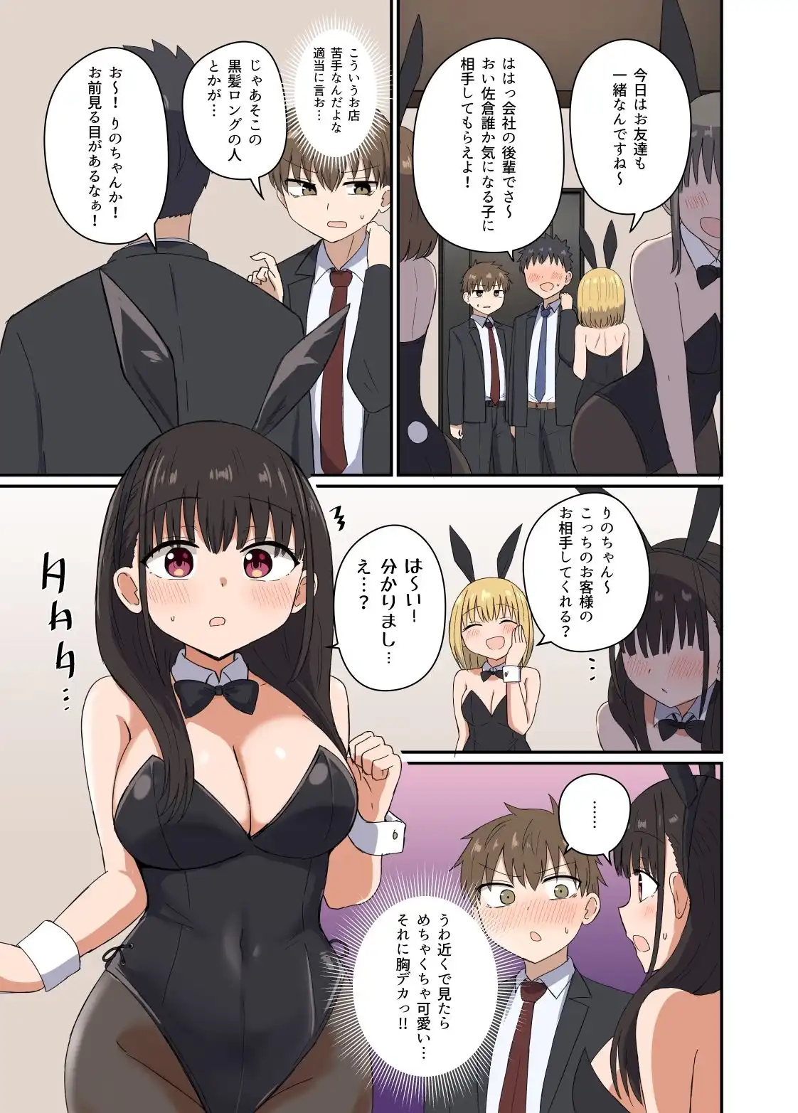 夜にバニーは(ベッドで)跳ねる - サンプル3