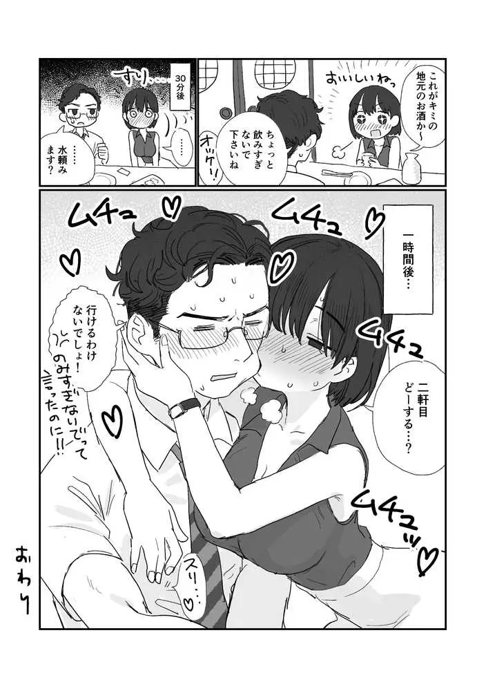 azegami再録集 朝ごはんでも行きますか - ページ01