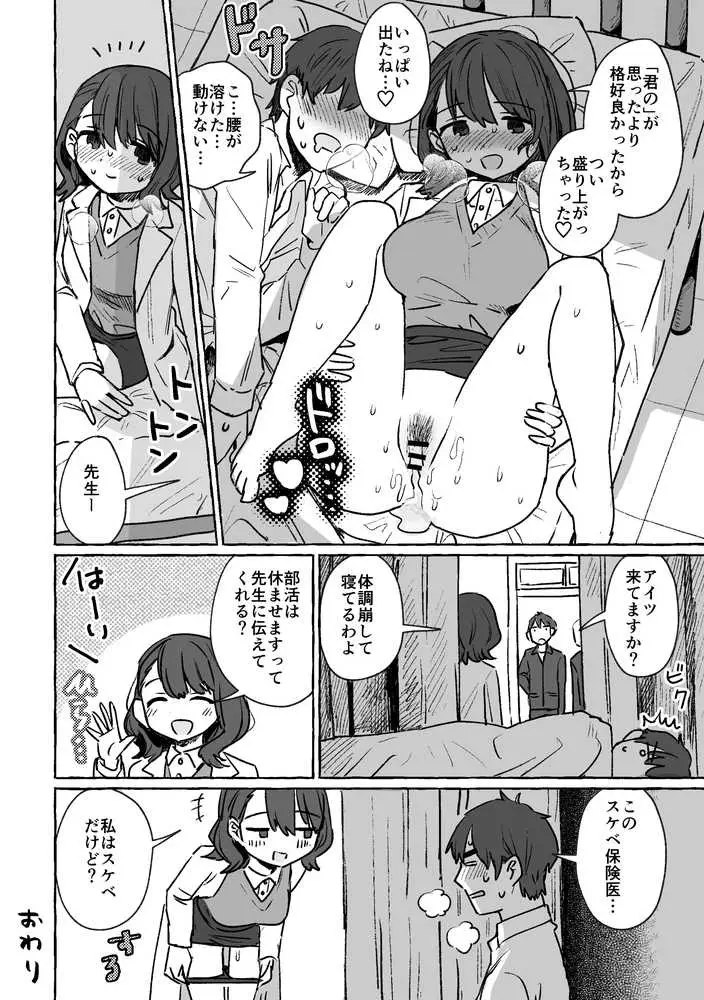 azegami再録集 朝ごはんでも行きますか - ページ03