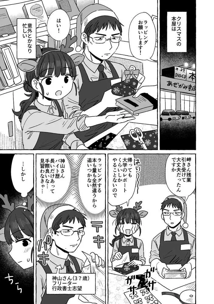 azegami再録集 朝ごはんでも行きますか - ページ04
