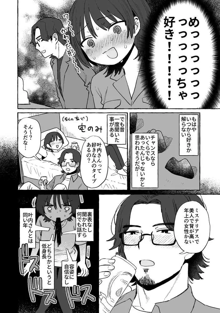 azegami再録集 朝ごはんでも行きますか - ページ09