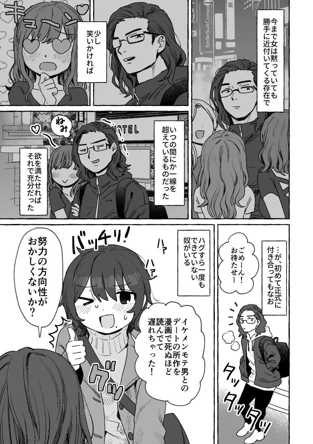 azegami再録集 朝ごはんでも行きますか - サンプル3