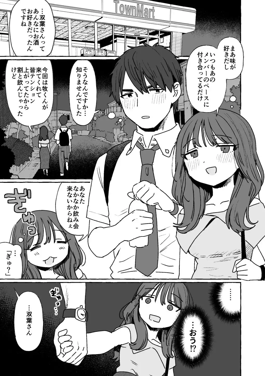 azegami再録集 朝ごはんでも行きますか - サンプル5