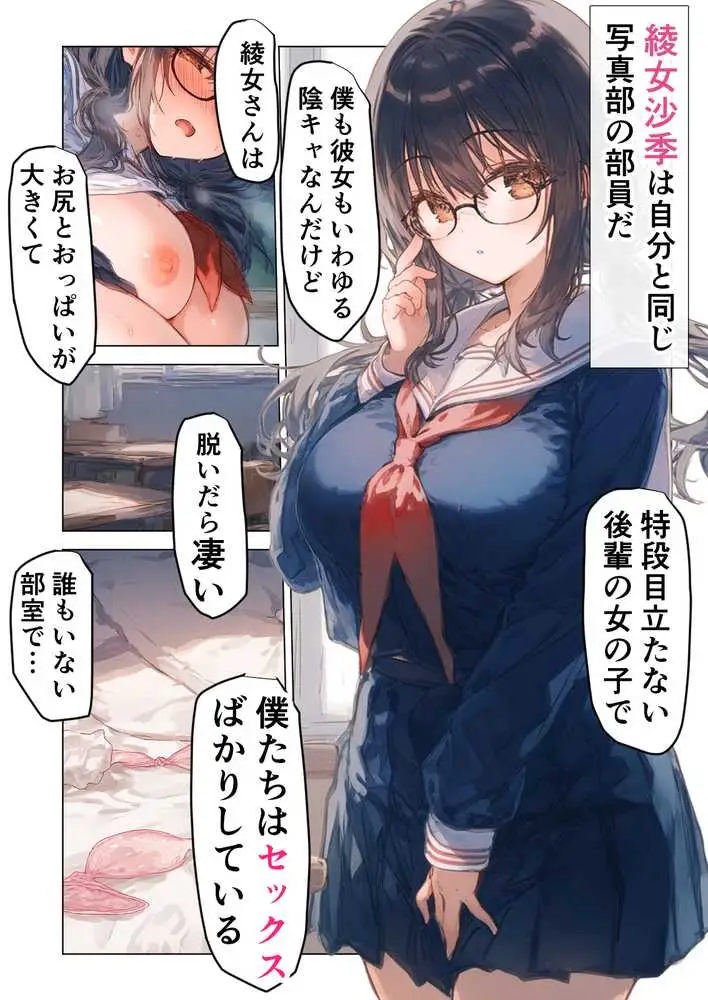 部活の清楚後輩となし崩しで処女童貞エッチしたら、実はドスケベだった - ページ01