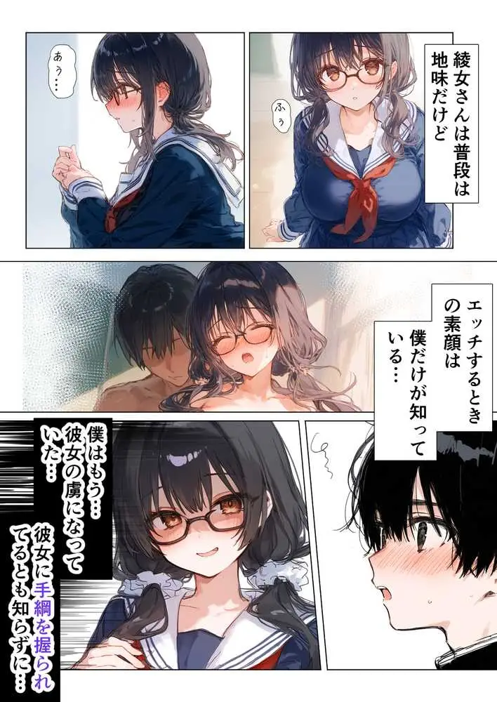 部活の清楚後輩となし崩しで処女童貞エッチしたら、実はドスケベだった - ページ02