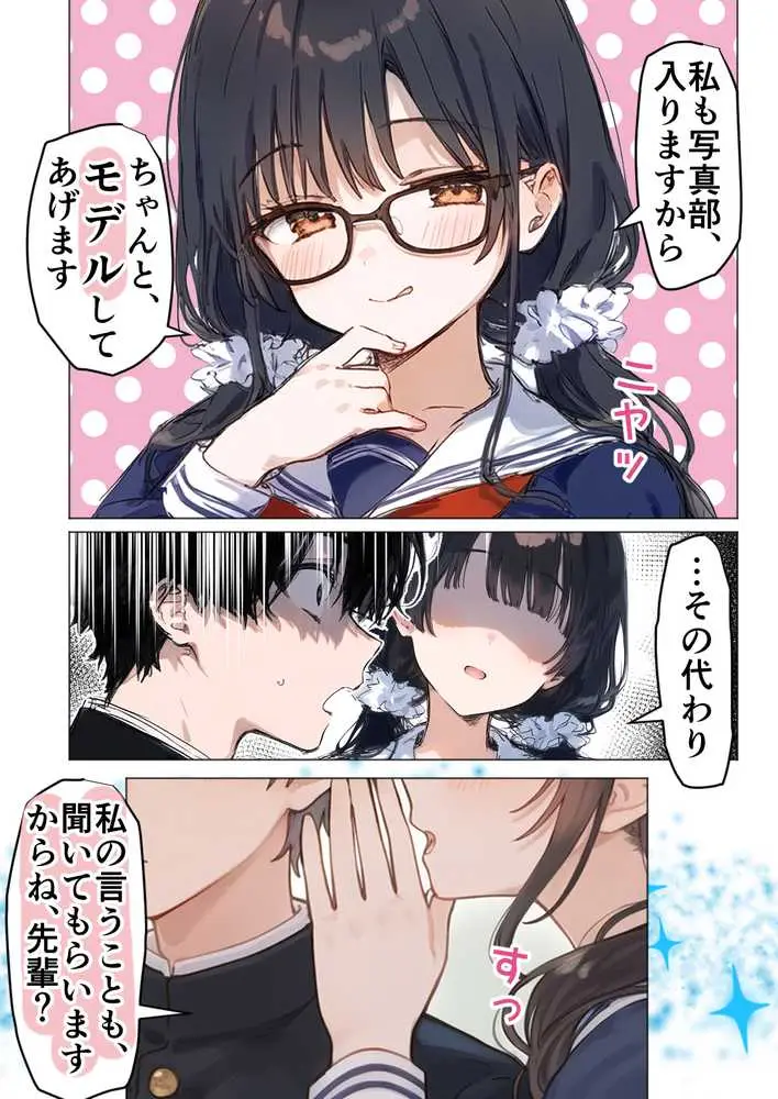 部活の清楚後輩となし崩しで処女童貞エッチしたら、実はドスケベだった - ページ07