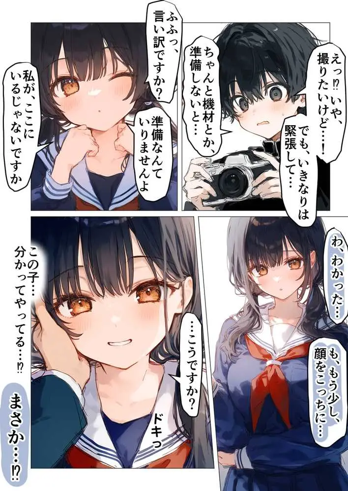 部活の清楚後輩となし崩しで処女童貞エッチしたら、実はドスケベだった - ページ09