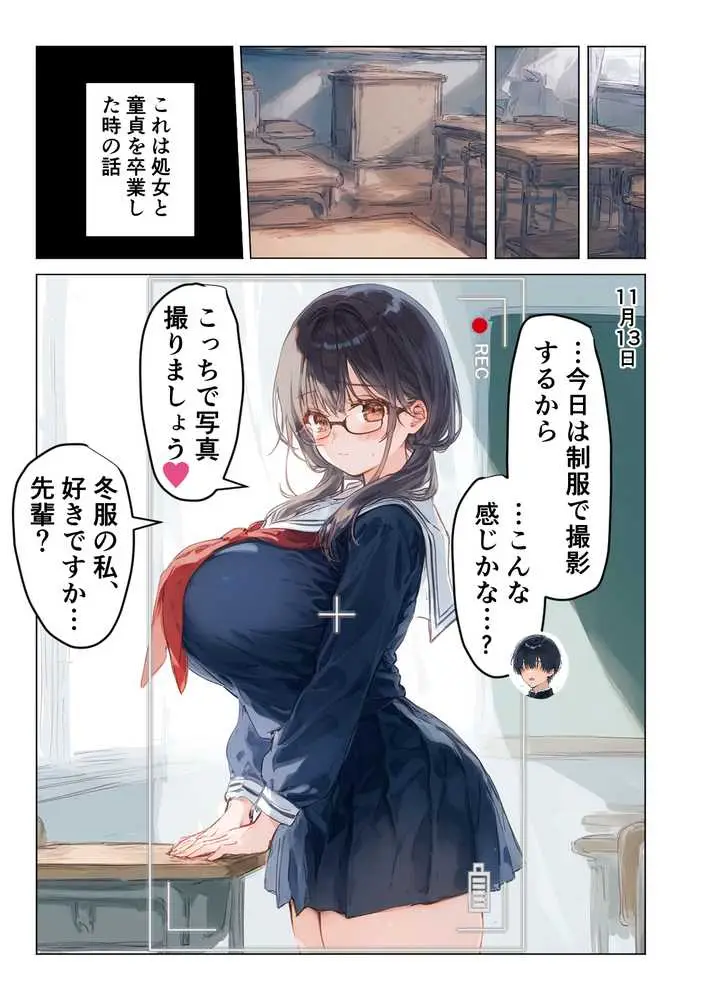 部活の清楚後輩となし崩しで処女童貞エッチしたら、実はドスケベだった - ページ21
