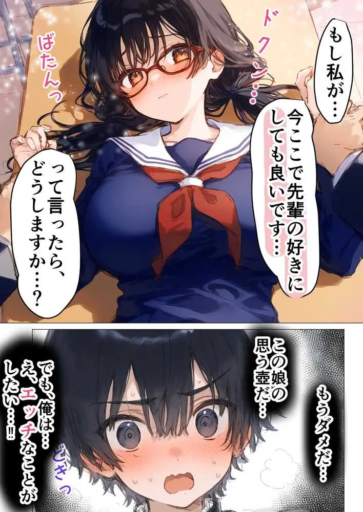 部活の清楚後輩となし崩しで処女童貞エッチしたら、実はドスケベだった - ページ23