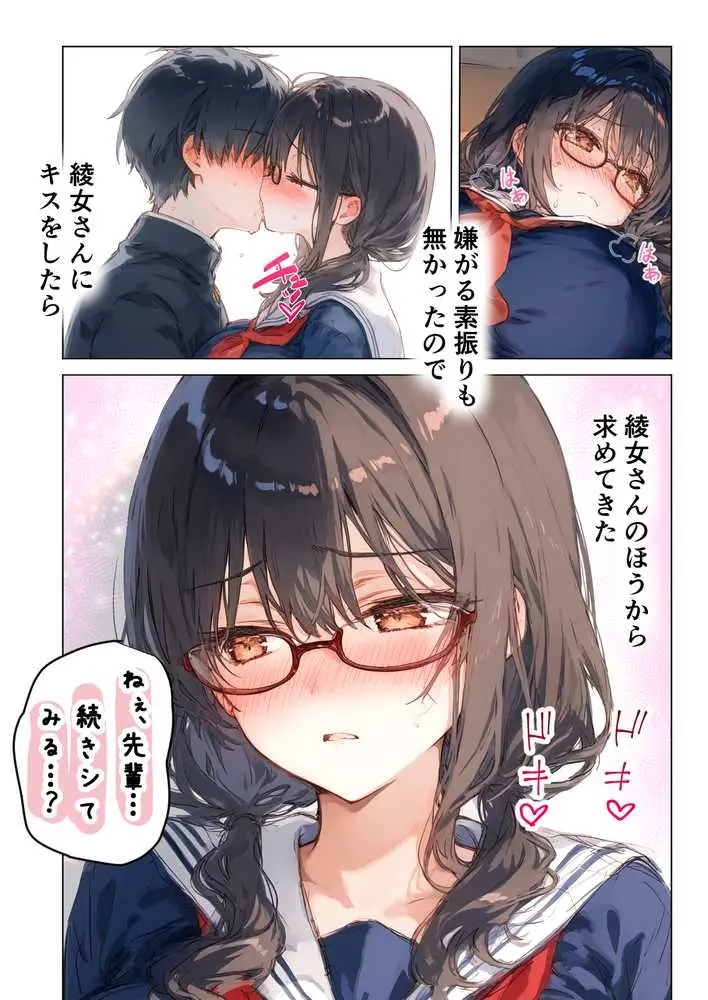 部活の清楚後輩となし崩しで処女童貞エッチしたら、実はドスケベだった - ページ25