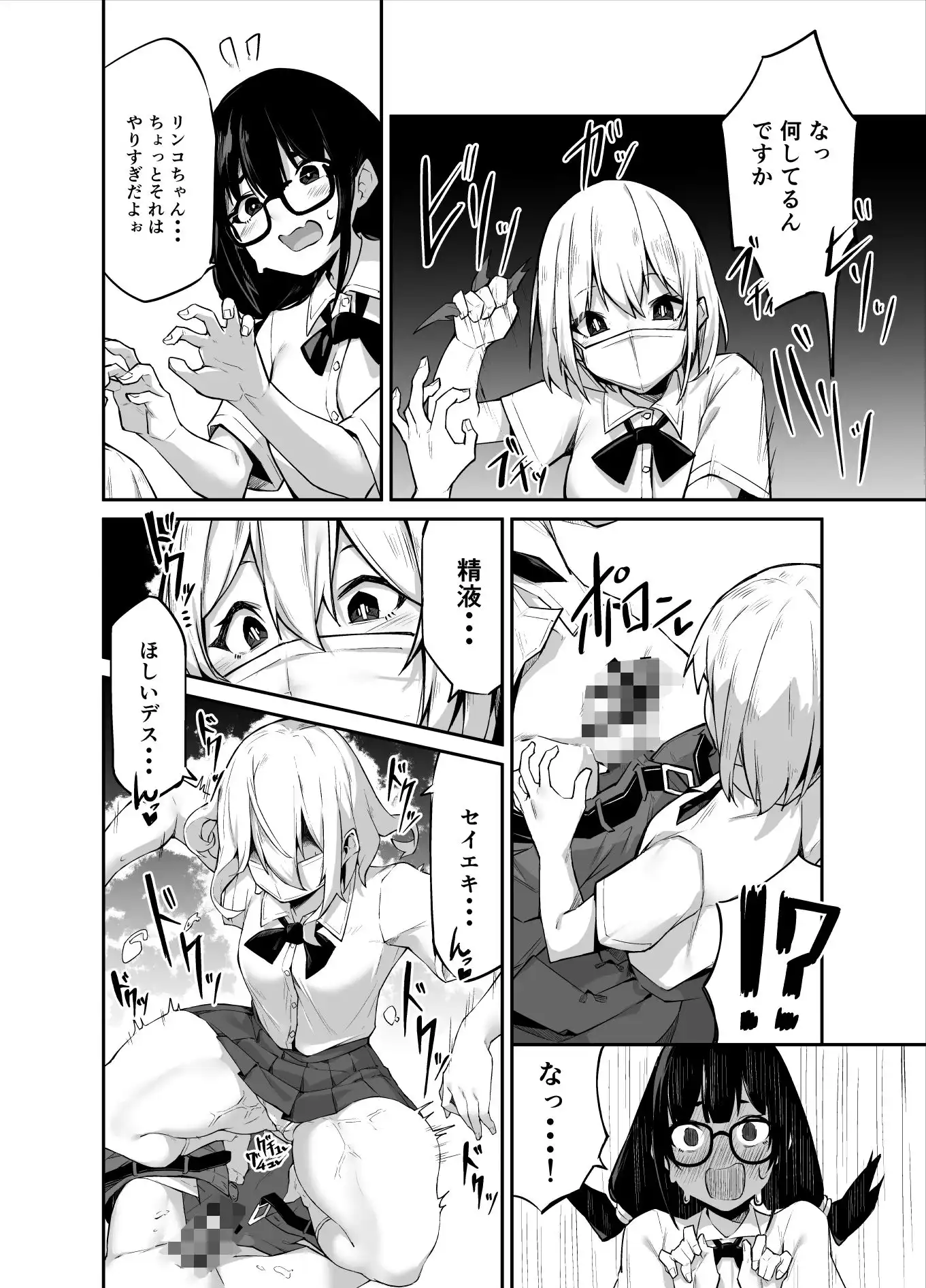 いろんなAPモノ〜PARASITE GROWS〜 - サンプル8