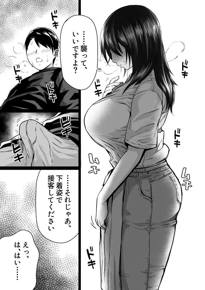地味な床屋にやってきた 巨乳若妻を娶ってみたら - ページ02
