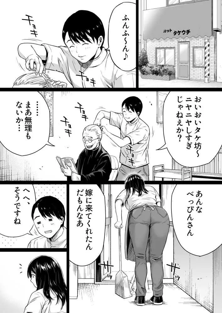 地味な床屋にやってきた 巨乳若妻を娶ってみたら - ページ05