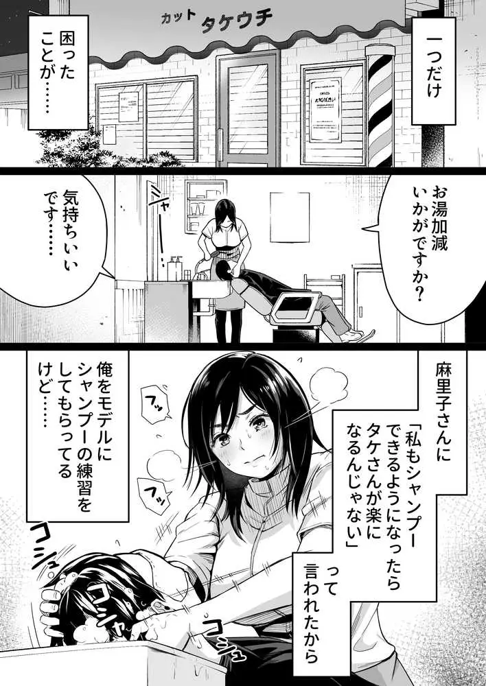 地味な床屋にやってきた 巨乳若妻を娶ってみたら - ページ08
