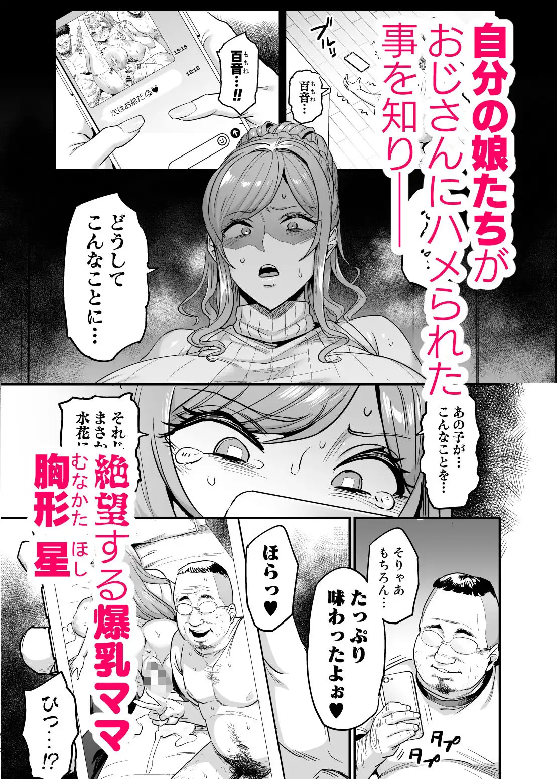 パイハメ家族 #3 星ノ廻リ - サンプル1
