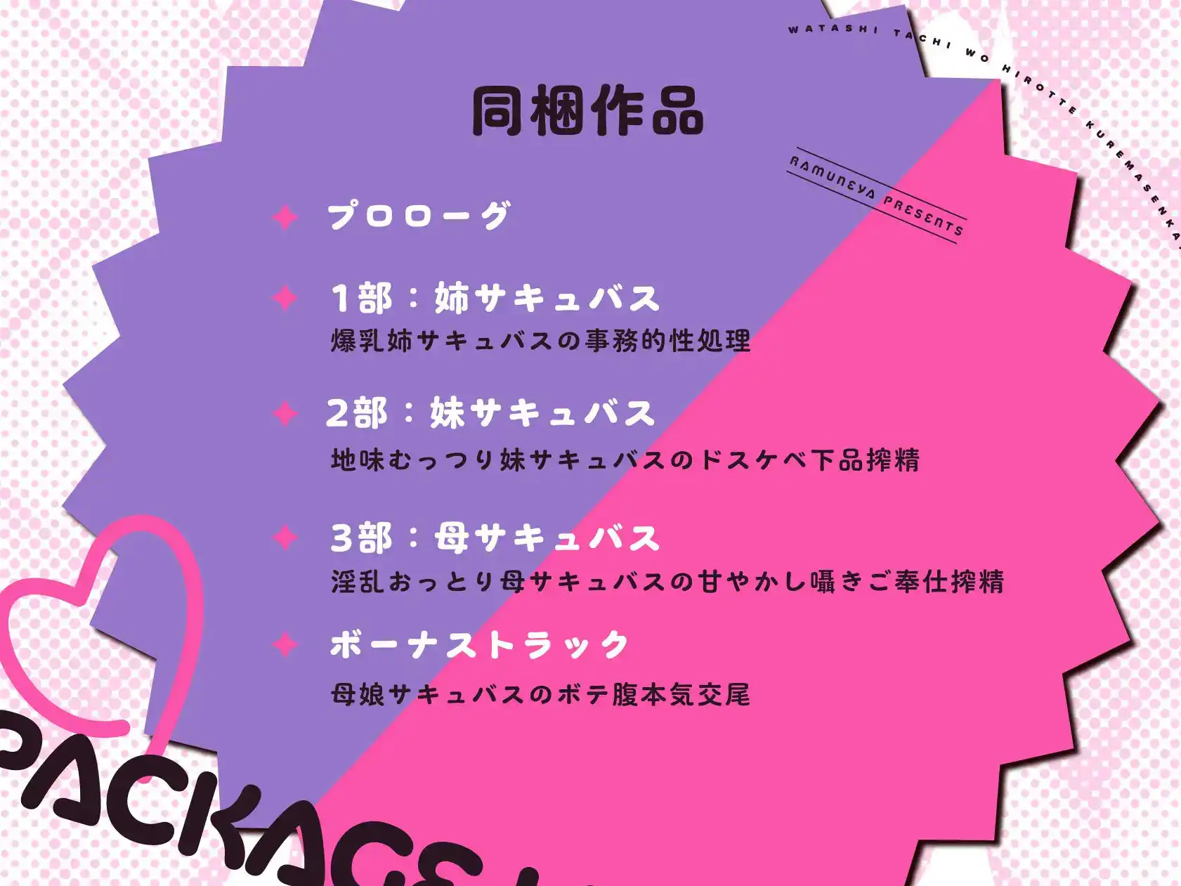 【新作3本立て!総再生約5時間】ドスケベ低音サキュバス母娘×3「私たちを拾ってくれませんか?」 - サンプル2
