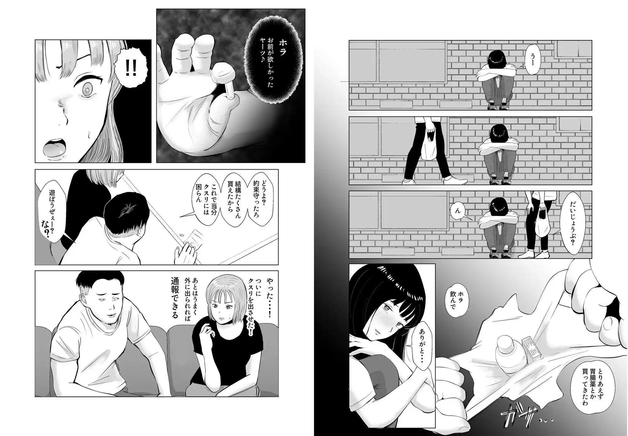 ハメ堕とし4 キメセクの果て