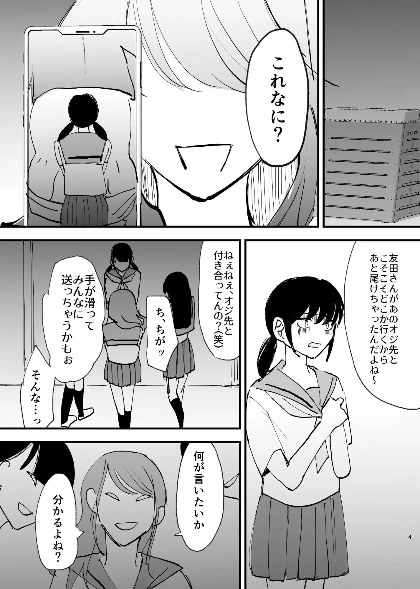 おじさんのアナル舐め奴●になった母娘 - サンプル4