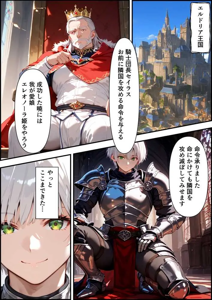 最強の騎士団長が女体化させられて最弱の雌に堕ちる話 - ページ03