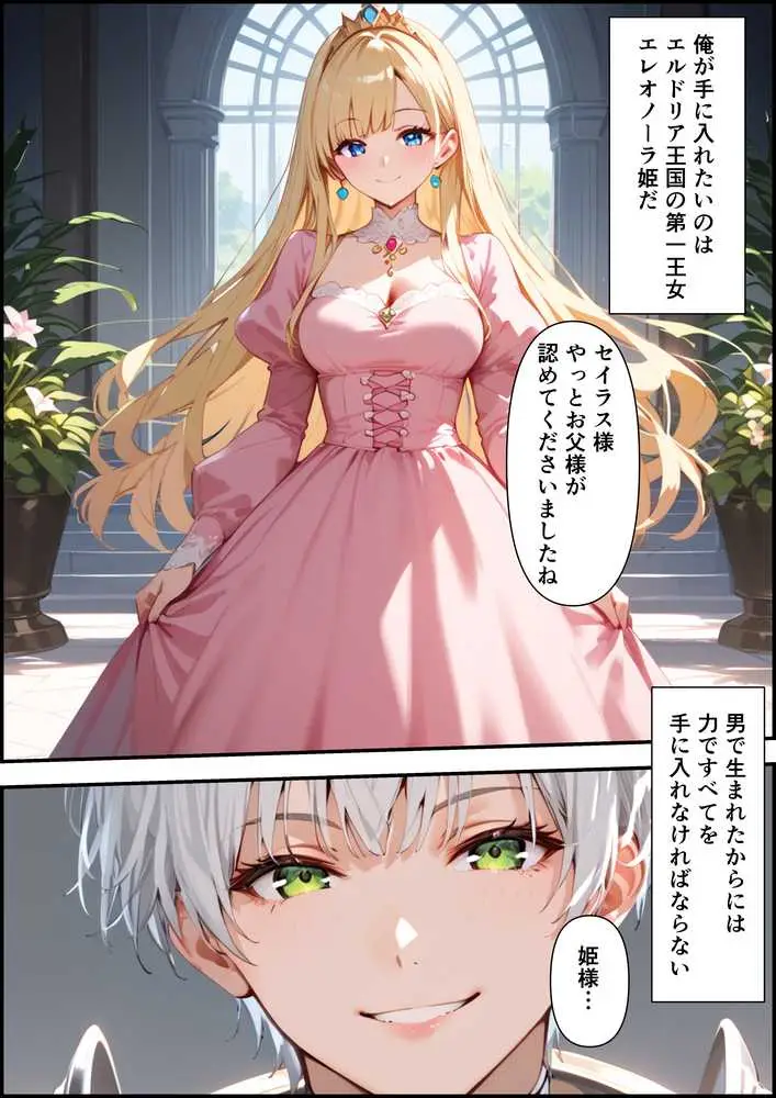 最強の騎士団長が女体化させられて最弱の雌に堕ちる話 - ページ06